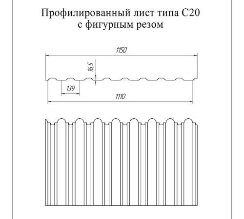 Профнастил фигурный С20 - 0,45 Окрас - А, Drap ST RAL 7024 мокрый асфальт.