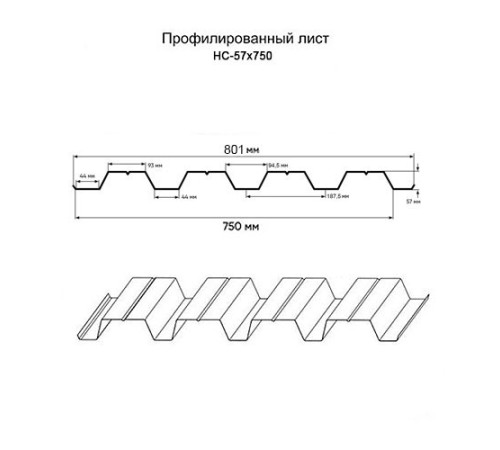 Профнастил нержавеющий НС57 0.65 AISI 430