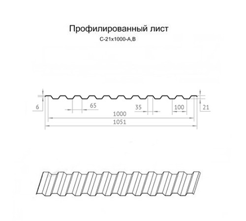 Профилированный лист C21х1000 Полиэстер в пленке RAL8017-0.45